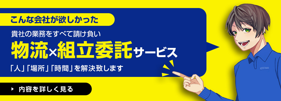 貴社の業務をすべて請け負い