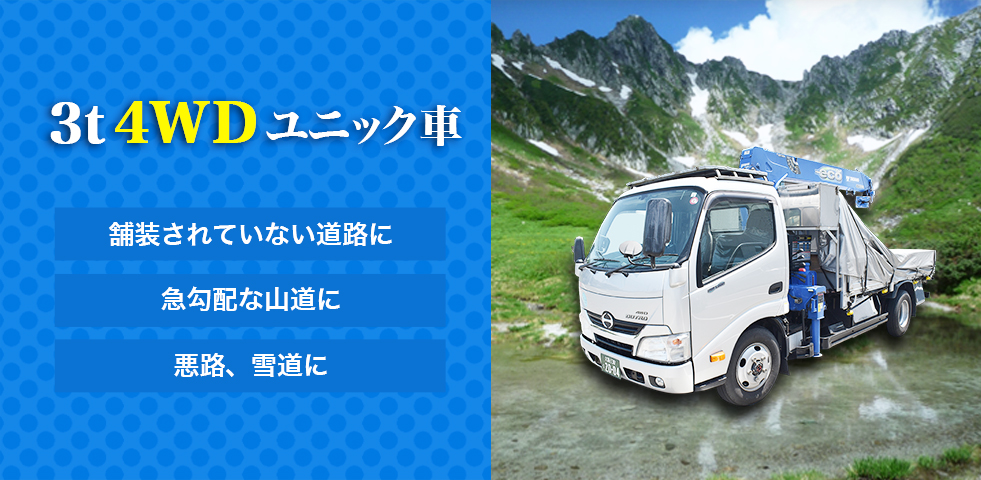 3t4wdユニック車 工事事業 えびの興産